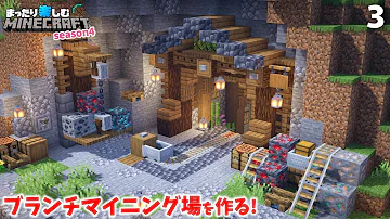 トウヒを探してプチ探検 ブランチマイニング場も作ろう マインクラフト サバイバル 3 