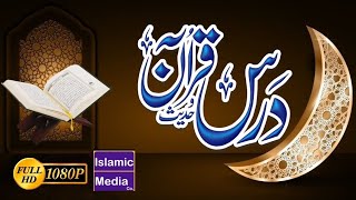 Dars e Fehm e deen / Ramzan ul mubarak / islamic media co.