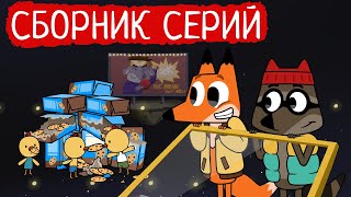 Лекс И Плу | Сборник Милых Серий | Мультфильмы | Космические Таксисты