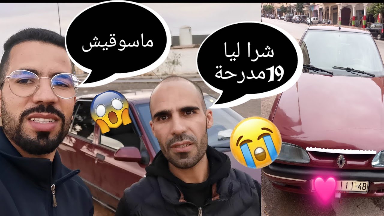 رسل ليا متتبع 4 المليون😱 و تقديت ليه السيارة ديالو الله يسخر ليه 🥰