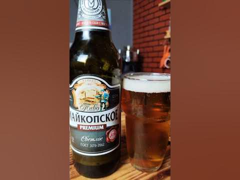 пиво Майкопское премиум. Пивной обзор Региональное пиво #доброслав13 # ...