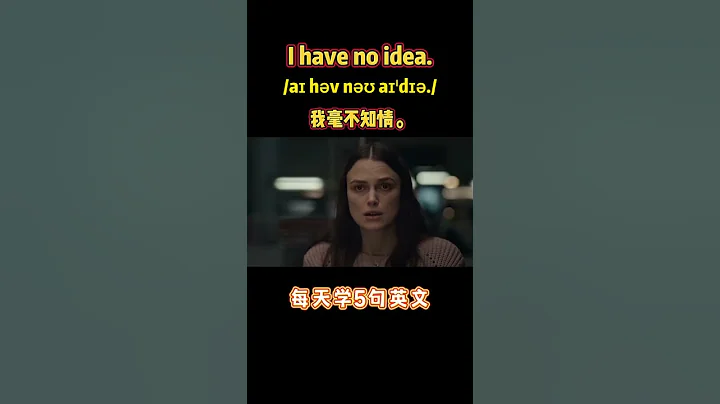 每天學5句英文  堅持練習驚艷所有人#短語#學英語 #口語#一起學口語#生活英語#電影英語#shorts - 天天要聞