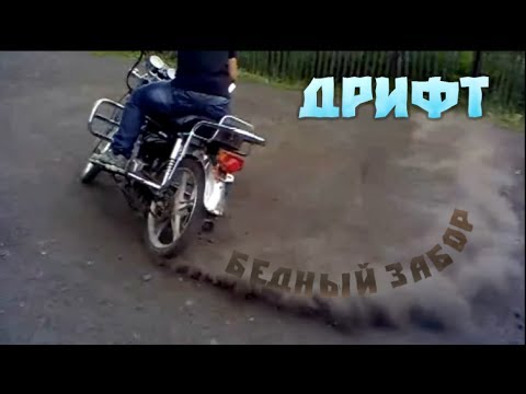 Прикол. Дрифт на