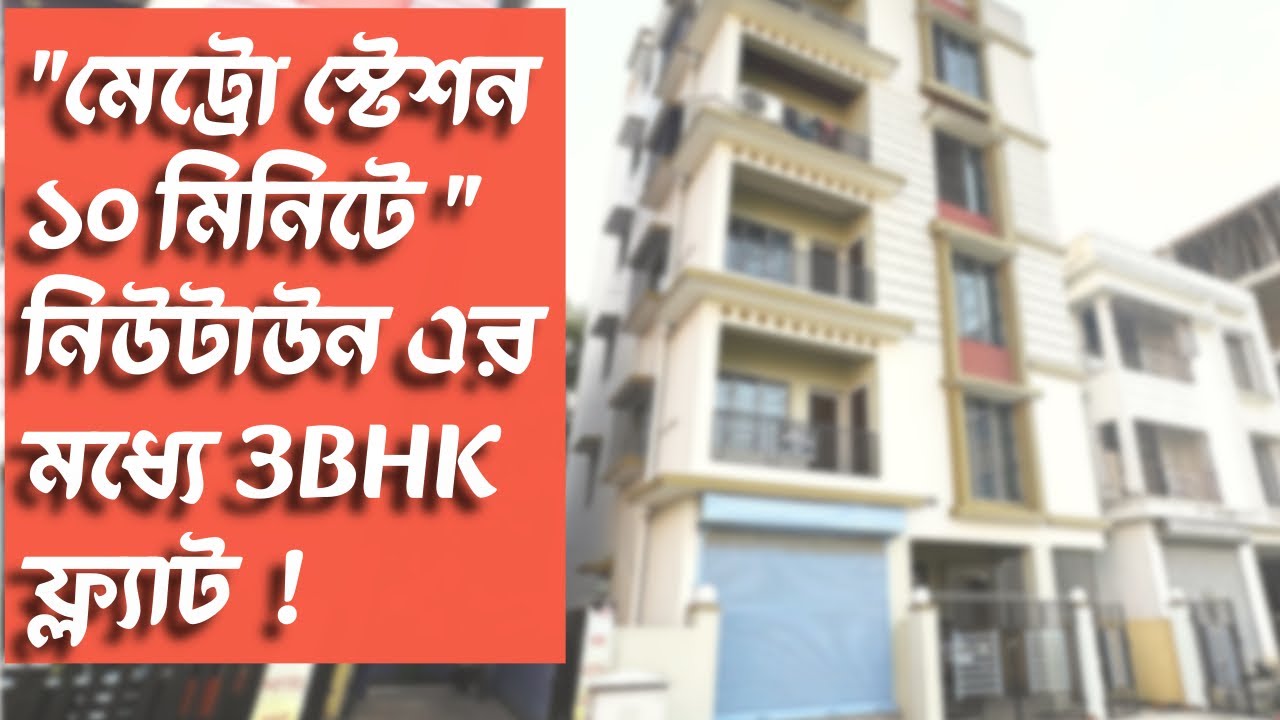 Post 93 🏠 3BHK Flat Tour in Newtown Action Area 2 | ₹70 Lakh | Near Metro | Kolkata Real Estate 2025