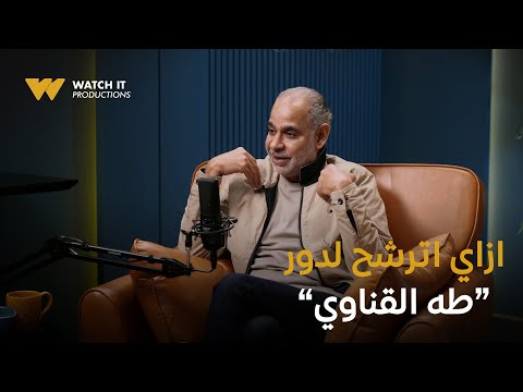 فضفضت أوي ٢٠ قصة كوميدية جدا ورا ترشيح محمود البزاوي لدور طه القناوي 