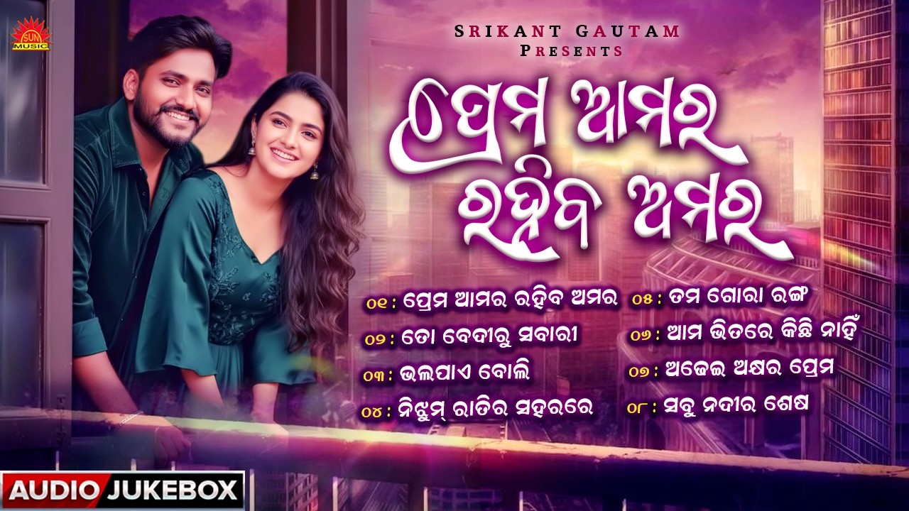 Prema Amara Rahiba Amara | Sad Romantic Hits | Jukebox | Broken Heart Songs | Sun Music Odia