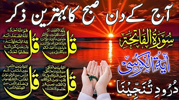🔴 LIVE Morning Wazifa | Surah Fatiha | 4 Qul | Ayatul Kursi | Surah Baqarah | Durood Tanjeena, Ep 89