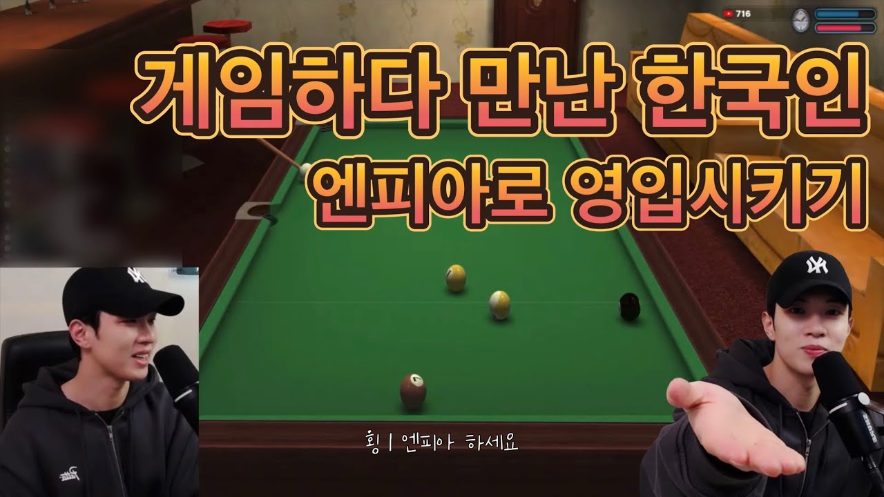 [엔플라잉/유회승] 게임도중 만난 한국인 엔피아로 영입시키기