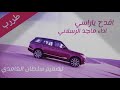 اقدح ياراسي ماجد الرسلاني اقدح ياراسي ماجد الرسلاني
