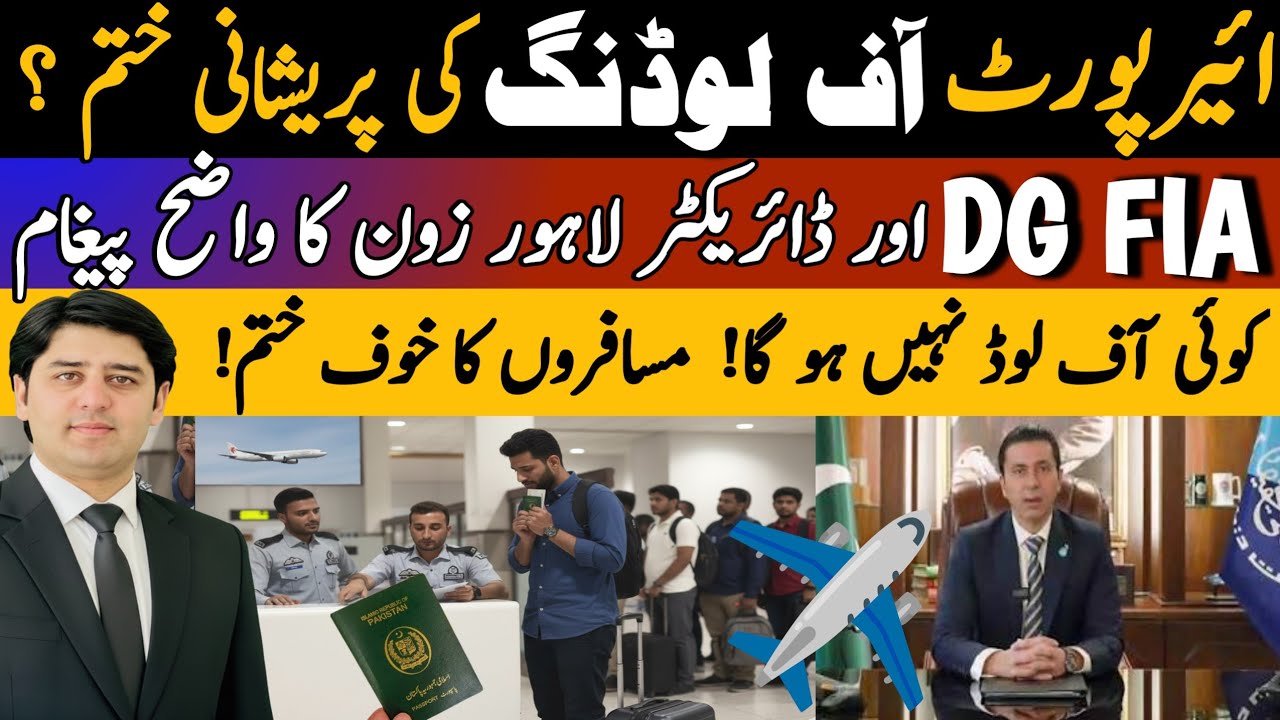 No More Passengers Offloading at Airports | DG FIA & Director Lahore Zone Final Clear Message