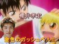 GASH BELL Fan-made ANIMATION Video EP3