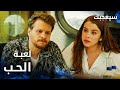 مسلسل سيعجبك              مدبلج   مقطع من الحلقة     لعبة تمثيلية بين آسيا و طارق