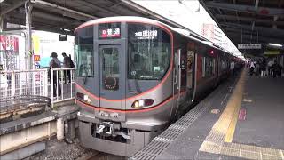 【到着＆発車！】大阪環状線 323系 天満駅
