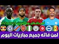 لمن فاته مباريات اليوم شاهد جميع مباريات اليوم السبت ملخص مباريات اليوم اهداف اليوم