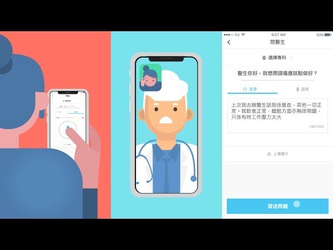 【醫神DrApp -免費睇醫生】