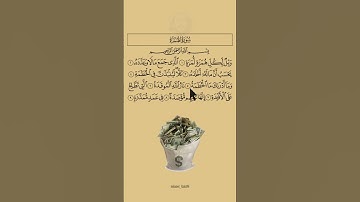 سورة الهمزة !!! هزاع البلوشي #قرآن #قران_كريم