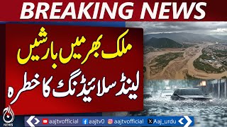Rains across the countryLandslide risk | Heavy Rain | Flood Warning | Weather Update | Breaking News