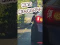 車の給油口が‼️‼️ #shorts #車#ハプニング