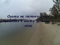 Ловля Пеленгаса на Дону,  в Ростове-на-Дону + дорога к рыбному месту.