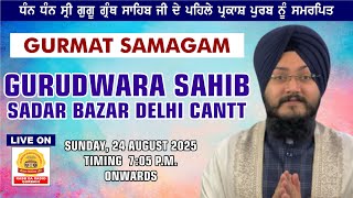 Download Lagu Pehla Prakash Purab Guru Granth Sahib Ji Live ! Gurudwara Sahib Sadar Bazar Delhi Cantt MP3 Download Lagu Pehla Prakash Purab Guru Granth Sahib Ji Live ! Gurudwara Sahib Sadar Bazar Delhi Cantt MP3
