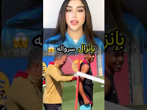 مدرب فريق برشلونة يضحك مع لاعب لامين