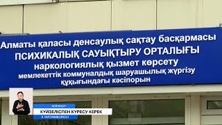 Психикалық ауытқуы бар адамға күтім жасаған жақындарын да «емдеу» ұсынылды