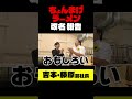 【改名】吉本・藤原副社長に報告した！ #インディアンス #お笑い芸人 #漫才 #改名