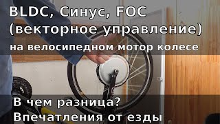 Векторное управление для мотор колеса (HUB motor & FOC )