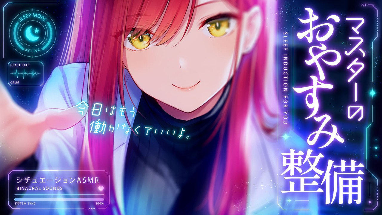 【ASMR】働きすぎたアンドロイドを癒す夜間メンテナンス|Robot Repair RolePlay【シチュエーションボイス/Vtuber】