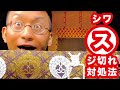 シワ・スジ切れ 対処法#6 お袈裟が傷んだときは すぐ相談！｜5分で袈裟｜京都創業100年 直七法衣店 四代目とまなぶ