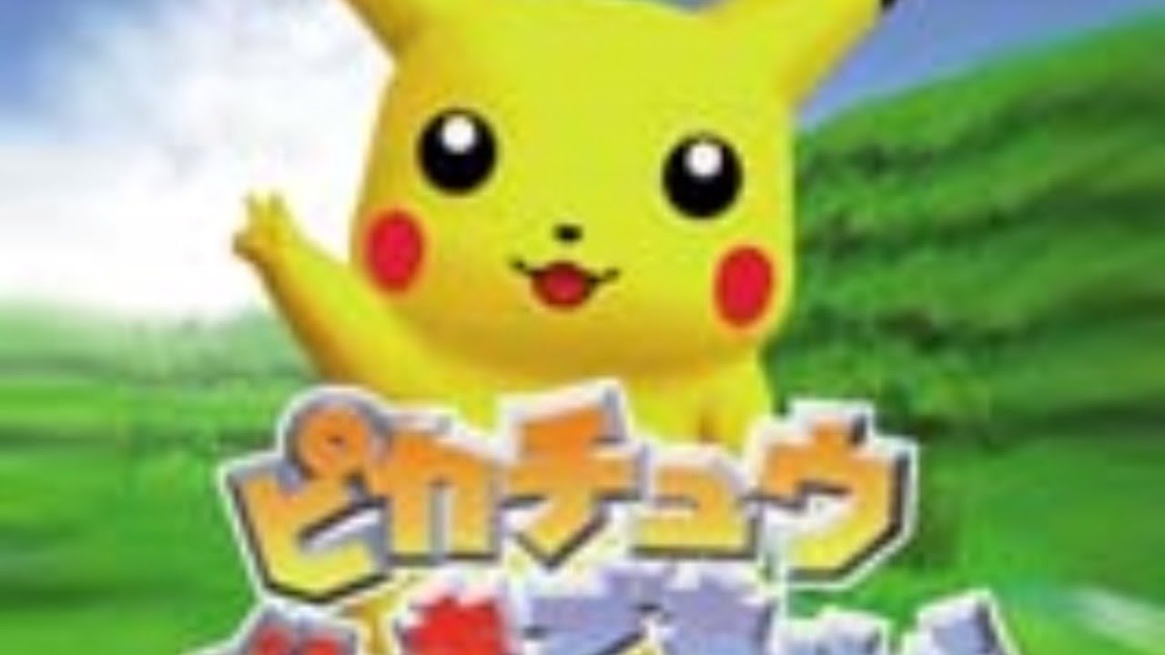 【ピカチュウげんきでちゅう】Part1 YouTube 【ピカチュウげんきでちゅう】Part1 YouTube