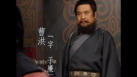 曹洪兩次救了曹操，為何曹操兒子曹丕還要殺曹洪？ - 天天要聞