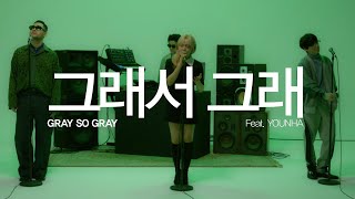 [LIVE] Epik High - Gray So Gray ft. Younha  LIVE MV