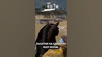 НОВЫЙ БАГ! Проходим сквозь текстуры #rustroom #shorts #rust #раст #баг