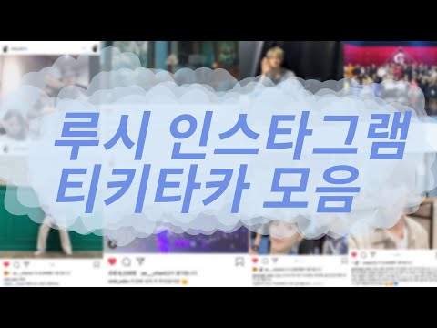 어쩌다보니 최상엽 차를 사주는 신예찬..? 루시 멤버들 인스타그램 댓글 티키타카 모음