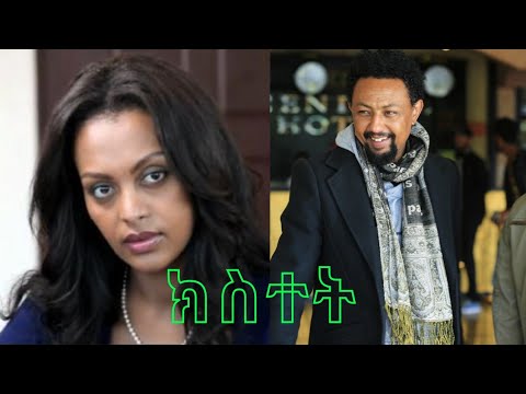 ክስተት ሙሉ የአማርኛ ፊልም 2022 Kistet Full Amharic Movie2022 