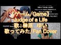 暁の護衛 Trinity OP「Judge of a Life」歌ってみた