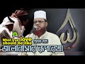 New Islamic Waz 2018 ”আল্লাহকে ভালবাসো ও ইহকালেই জান্নাত হাসিল করো Part 1” Maulana Ataul Goni Osmani