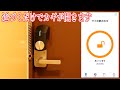 ドアに近づくだけでハンズフリー解錠！スマートロックがめちゃくちゃ便利！【SADIOT LOCKを買ったけどSESAME4を買えばよかったーっていう後悔の動画】