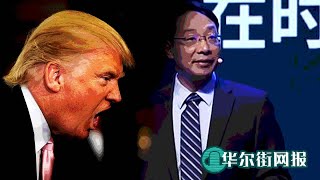 川普转发翟东升视频！自诩习近平智囊失言闯大祸；蓬佩奥又给北京拉清单：侵犯自由堪比朝鲜；埃利斯律师中招！纳瓦罗沉默；票息飙升：投资警惕中国企业债！去杠杆化卷土重来；澳议会新法：一带一路或废止