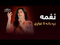 Naghma Zra Raana Ta Ghwari Aria Media 4K نغمه زړه رانه تا غواړي 