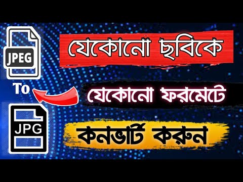 যেকোনো Image কে Convert করে যেকোনো Format এ রুপান্তর করুন । Image Converter In Android (JPG To BMP)