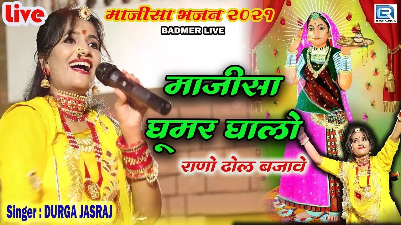 Durga Jasraj की धमाकेदार वापसी Majisa Bhajan 2021 के साथ | माजीसा घूमर घालो | Badmer Live