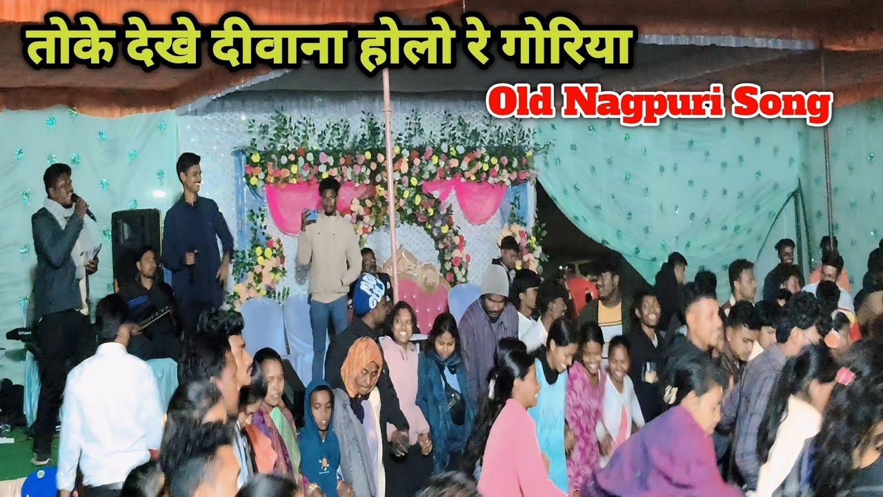 तोके देखे दीवाना होलो रे गोरिया || Old Nagpuri Song || 