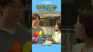 영락없는 엄마 텐션 김혜경 여사