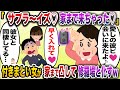「サプライズ♡びっくりした？会いたくて家まで来ちゃった♡」→後輩くんに付きまとうババァが勘違いを重ねて家にまで凸した結果ww