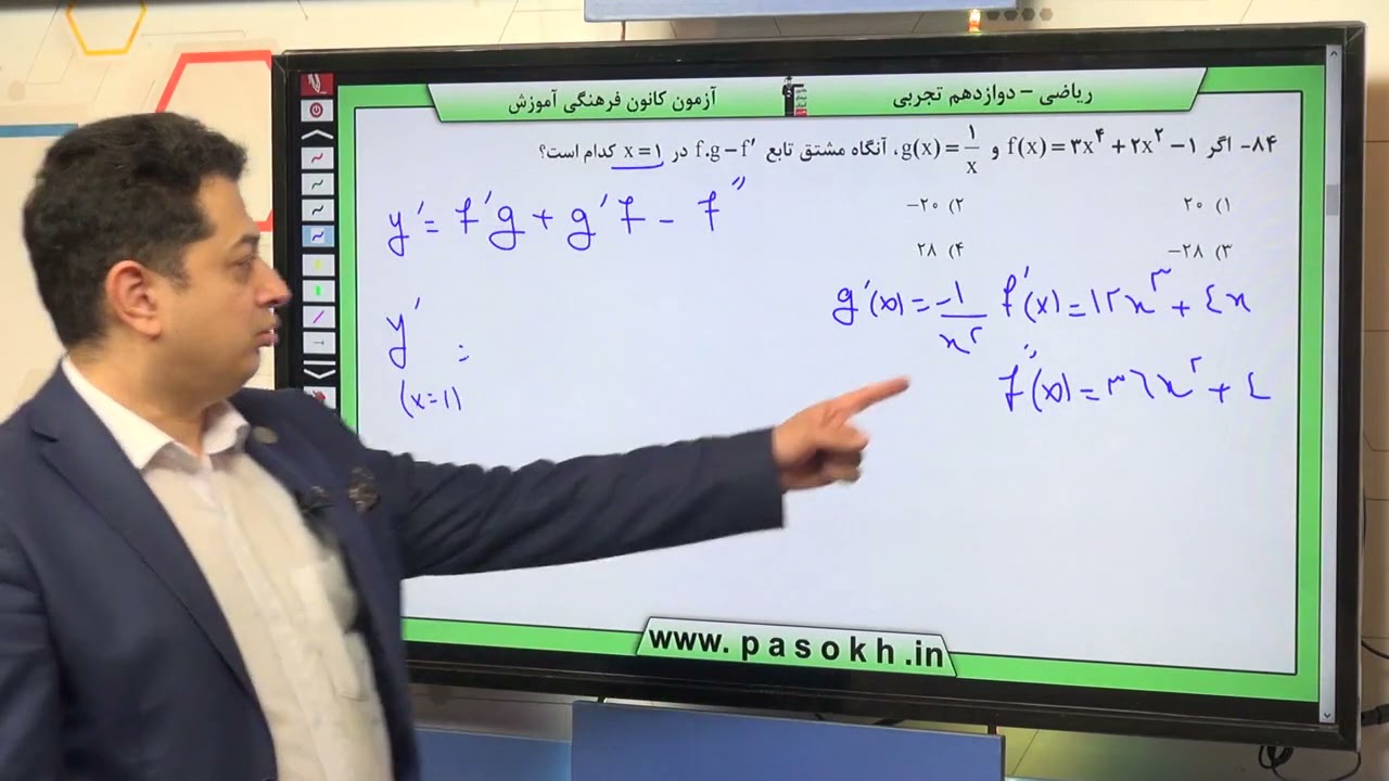 پایه دوازدهم تجربي رياضي 3 مشتق  سوال 84 درصد پاسخگویی 24