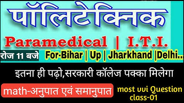 Polytechnic/Paramedical(PM/PMD) Entrance Exam 2021 / math vvi important question / Ratio /LIfistudy