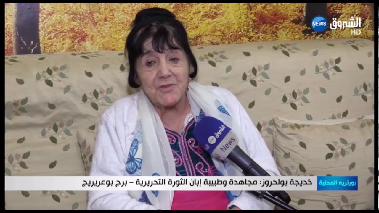 برج بوعريريج: خديجة بولحروز.. مجاهدة تستطب المرضى منذ القرن الماضي