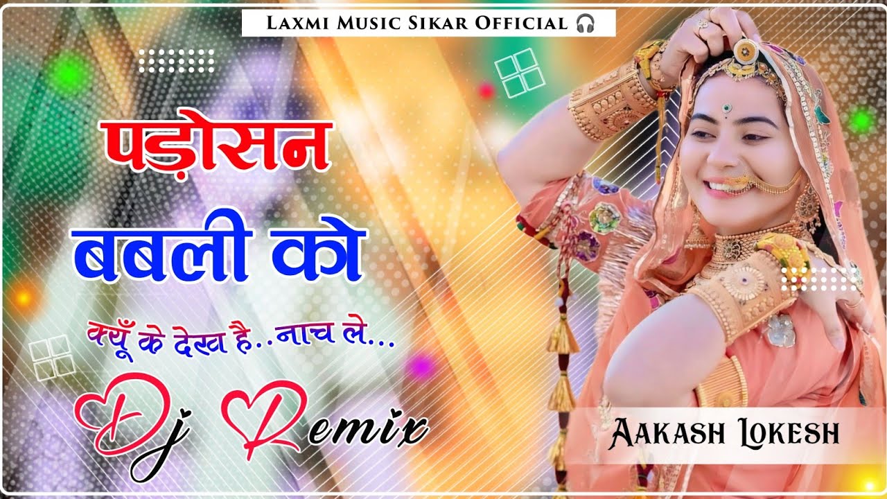 Padosan Babli Ko || 3D Brazil Mix || Raju Punjabi Viral Song || पड़ोसन बबली को || Old Haryanvi Song